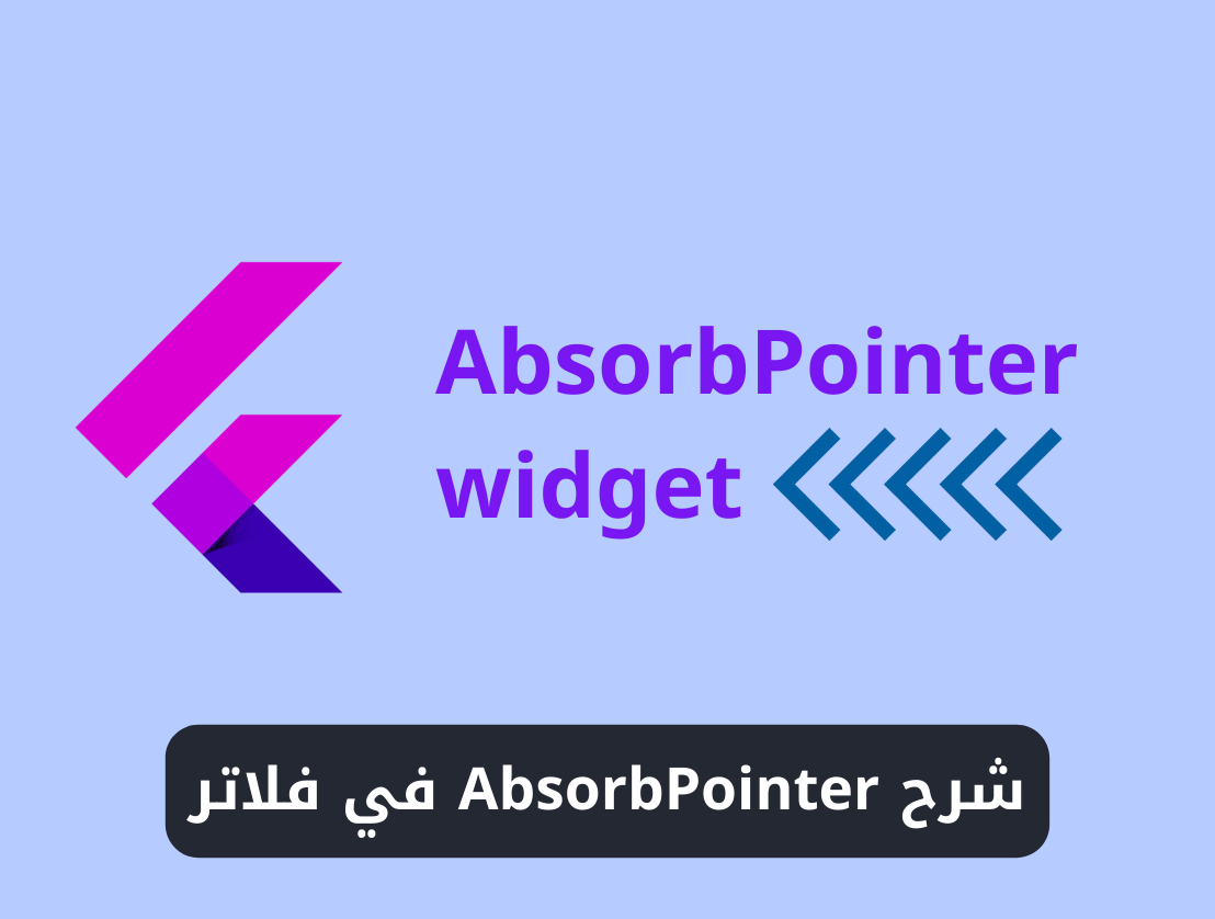 شرح استخدام ويدجت AbsorbPointer في فلاتر