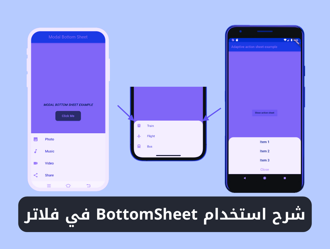 شرح استخدام ويدجت BottomSheet في فلاتر