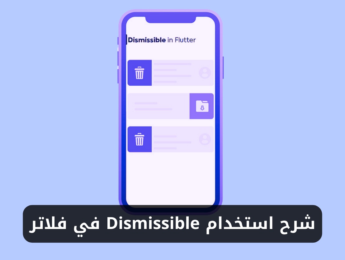 شرح استخدام ويدجت Dismissible في فلاتر