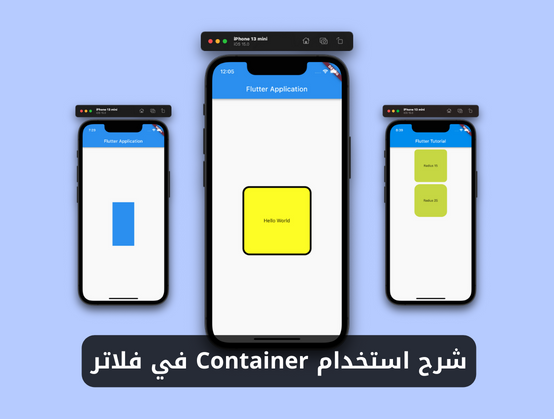 شرح استخدام ويدجت Container في فلاتر