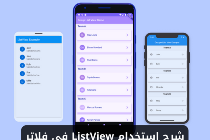 شرح استخدام ويدجت ListView في فلاتر