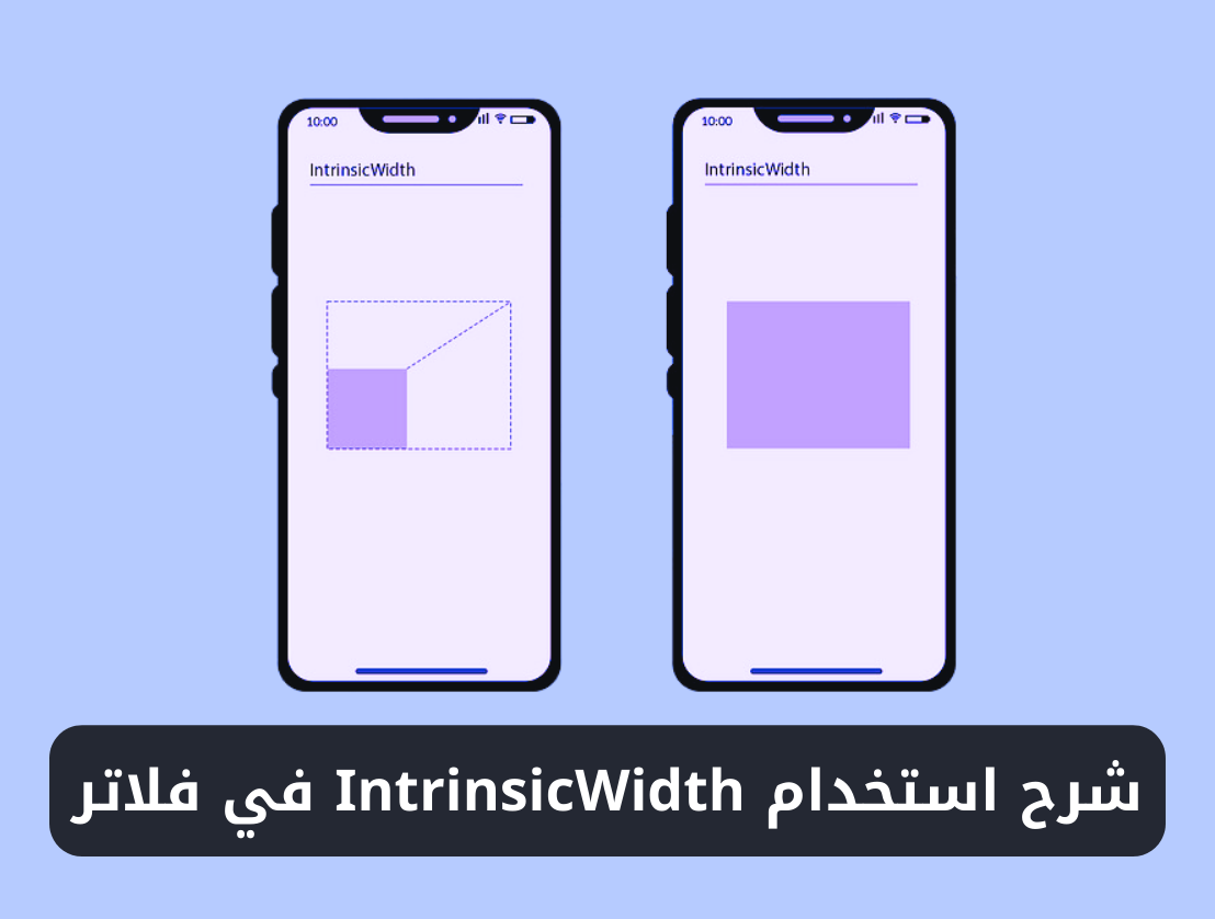 شرح استخدام ويدجت IntrinsicWidth في فلاتر