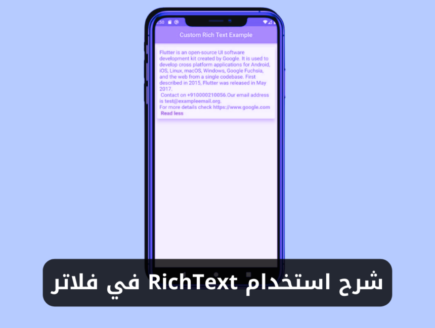 شرح استخدام ويدجت RichText في فلاتر 