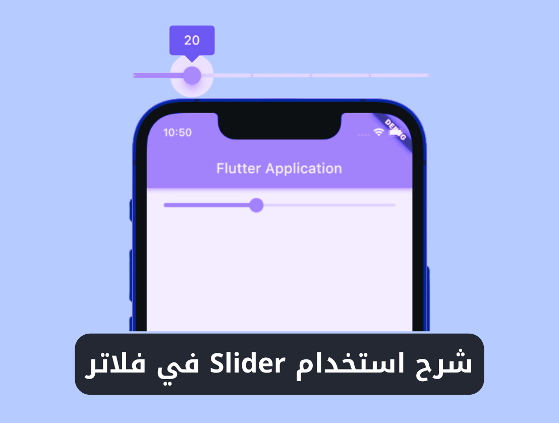 شرح استخدام ويدجت Slider في فلاتر