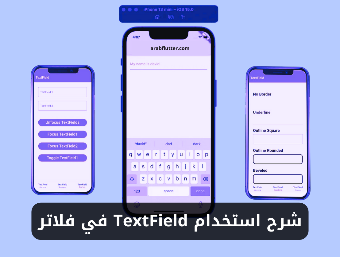 شرح استخدام ويدجت TextField في فلاتر