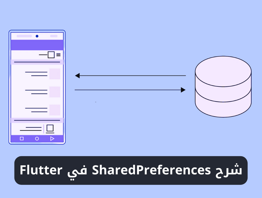 شرح استخدام SharedPreferences في Flutter