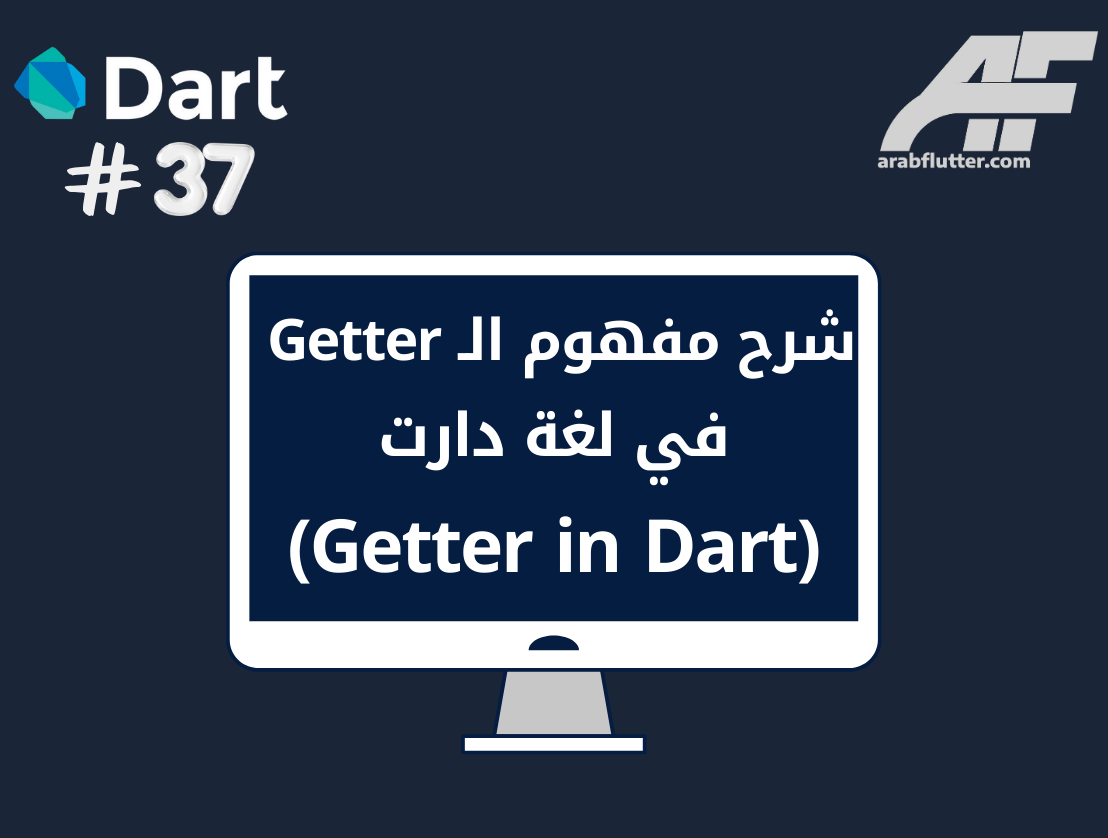 شرح مفهوم الـ Getter في لغة دارت (Getter in Dart)