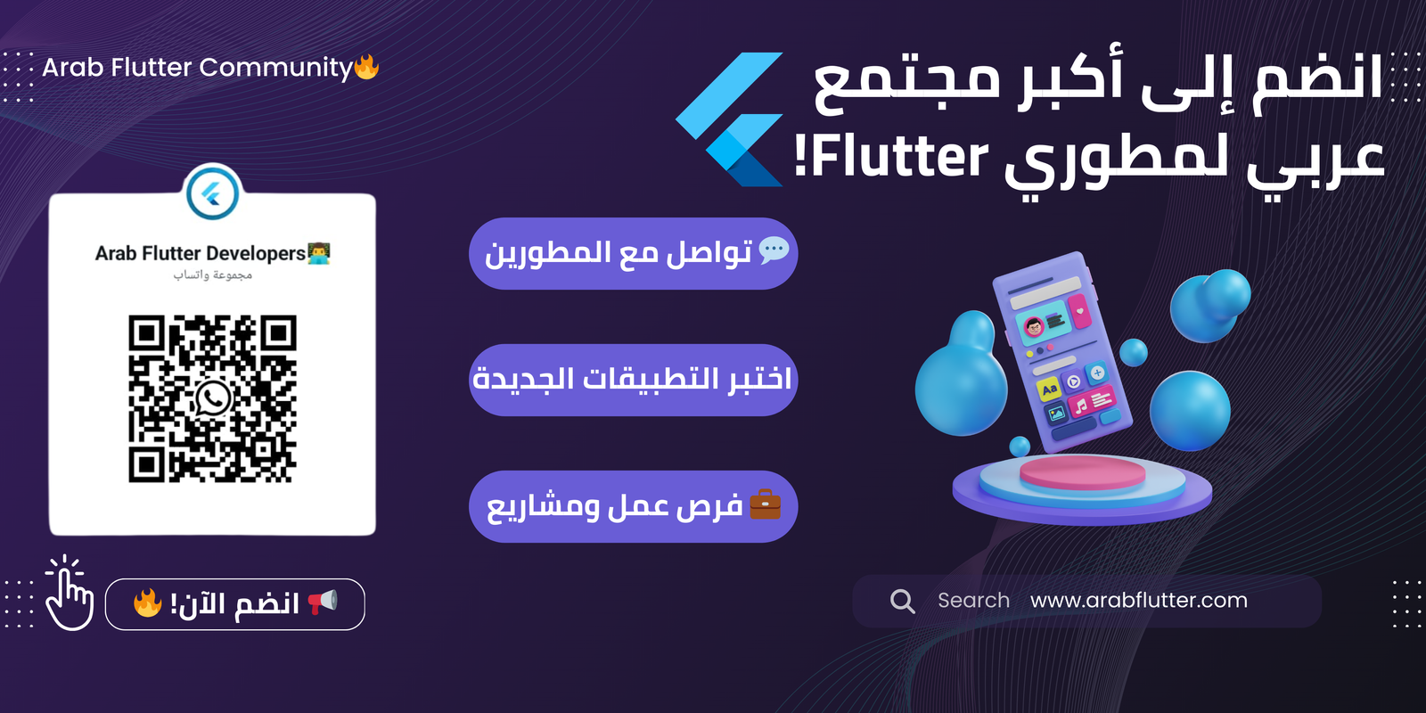 انضم إلى مجتمع Arab Flutter